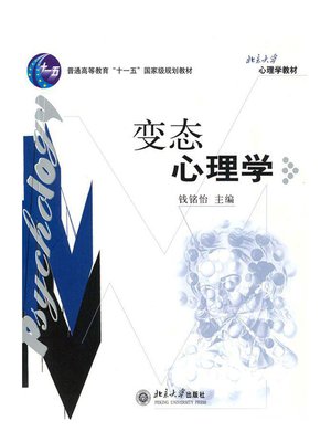 cover image of 变态心理学
